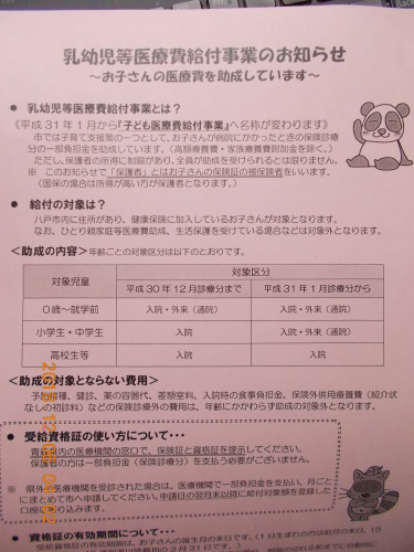 市長小林 小中学生医療費無料化 所得制限あり 日本救護団