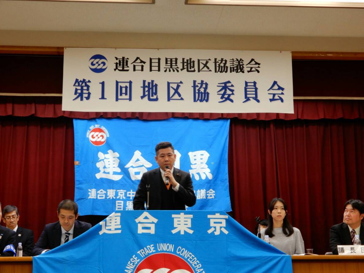 連合世田谷、連合目黒　地区協委員会_c0092197_10444442.jpg