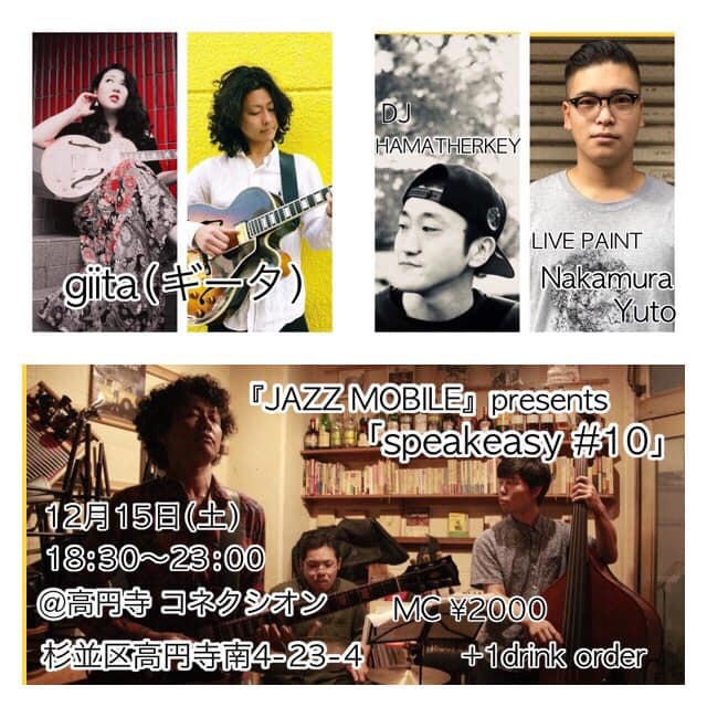 12/15(土)『JAZZ MOBILE』presents「speakeasy #10」_c0099300_14045836.jpg