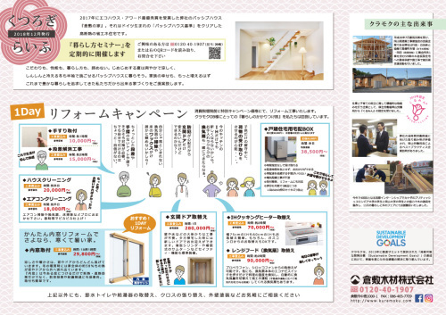 社外報『くつろぎらいふ』2018-2019 出来ました_b0211845_15550565.jpg