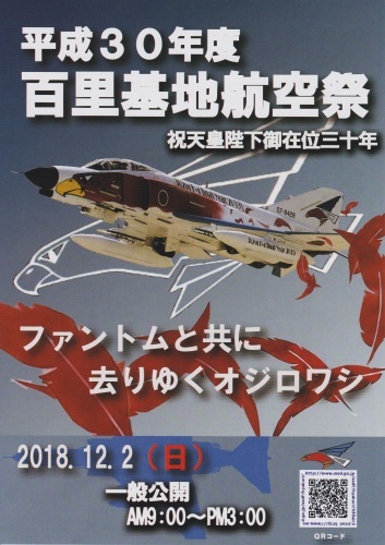 百里基地航空祭2018　その1　百里基地へ_d0187275_19001893.jpg