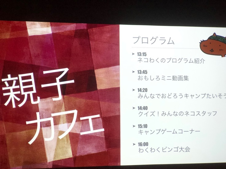 親子カフェ2018◆年に一度のネコわくフェスティバル！130名で盛り上がりました！（11/18）_d0363878_2051147.jpg