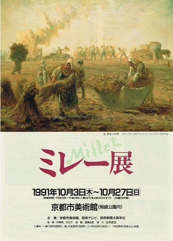 気になる対象商品 ミレー展 Collection Flyer Museum Art : AMFC : ポスター