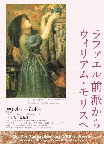 ラファエル前派からウィリアム・モリスへ_f0364509_19533603.jpg