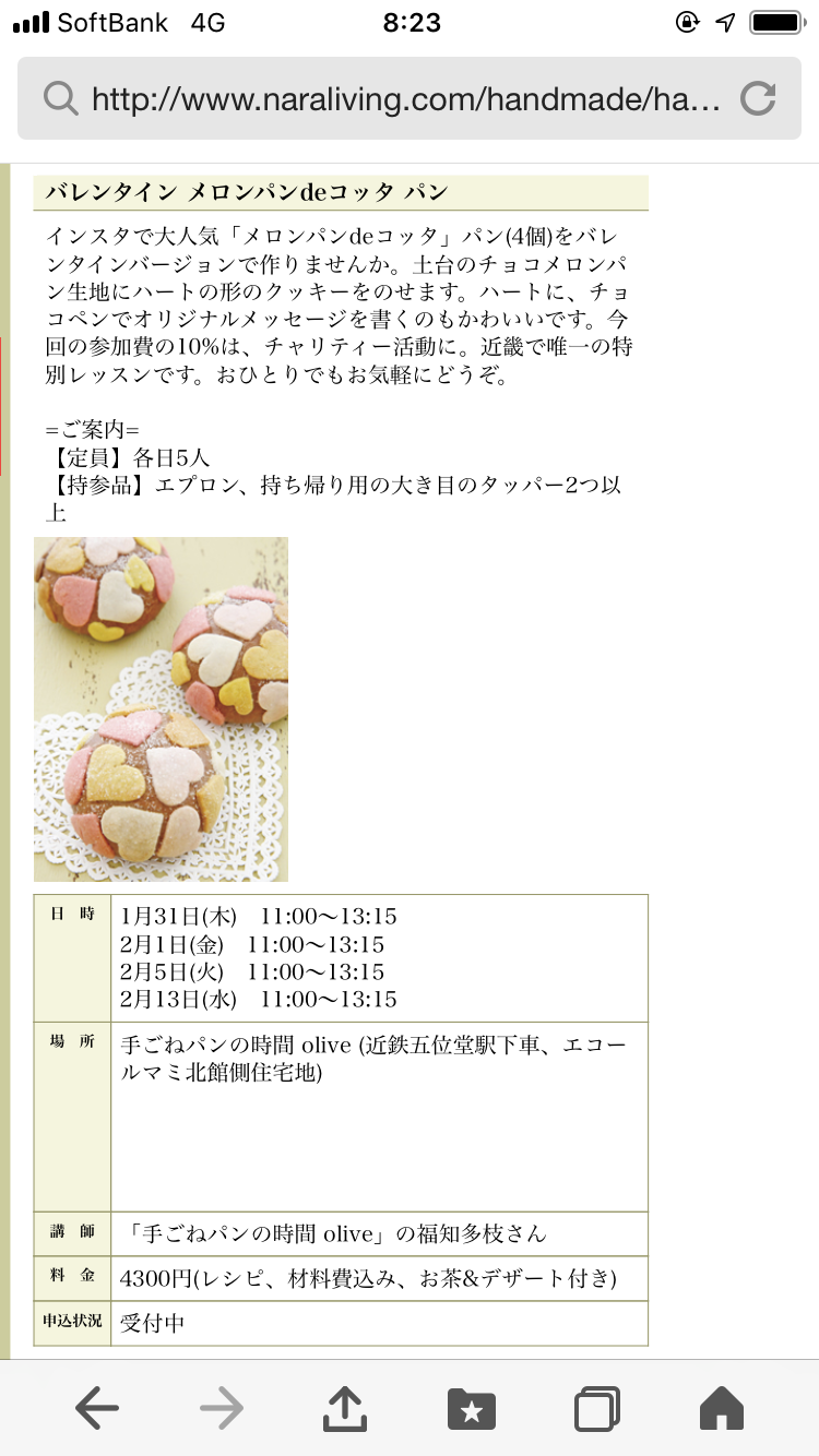 ■卵不使用　バレンタイン　メロンパンdeコッタ　レッスン　大阪編_b0163114_08280944.png