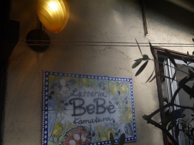 チーズ工房が併設された人気のイタリアン ラッテリア bebe 鎌倉 non stress life チーズ工房が併設された人気のイタリアン ラッテリア bebe 鎌倉 non stress life