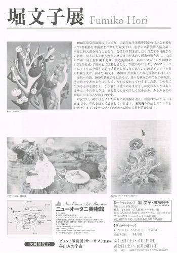 堀文子展_f0364509_19411800.jpg