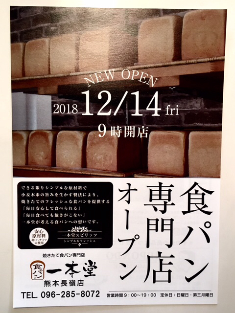 せきよう子さん銀花さん納品と12月のブローチ展4日目と食パン専門店一本堂もうすぐオープン_b0391213_19540962.jpg