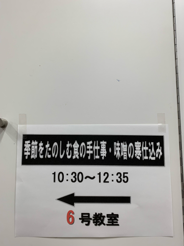 朝日カルチャーセンター新宿でのお味噌仕込み講座_f0306444_08244708.jpg