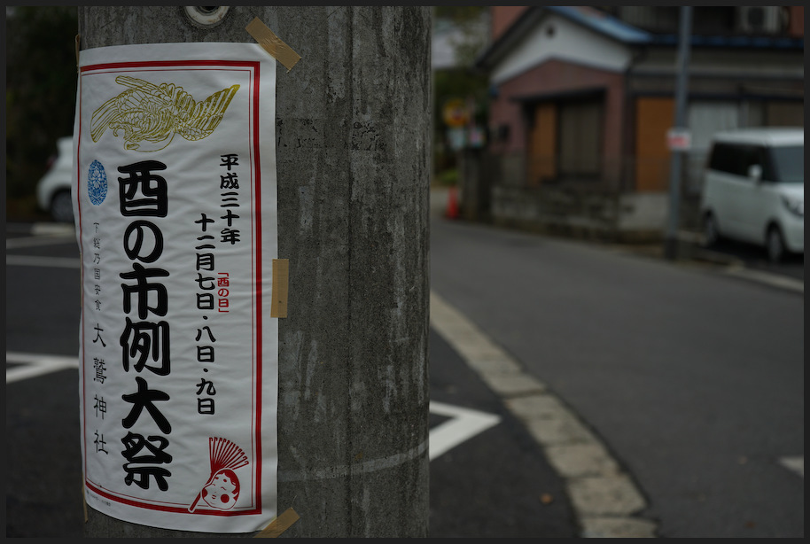 大鷲神社　-1_b0340572_16074089.jpg