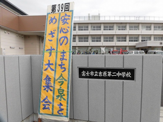 交通事故、犯罪、火災等の「人的災害」は地域の見守り、声かけから 第39回「安心のまち今泉」をめざす大集会_f0141310_07402201.jpg