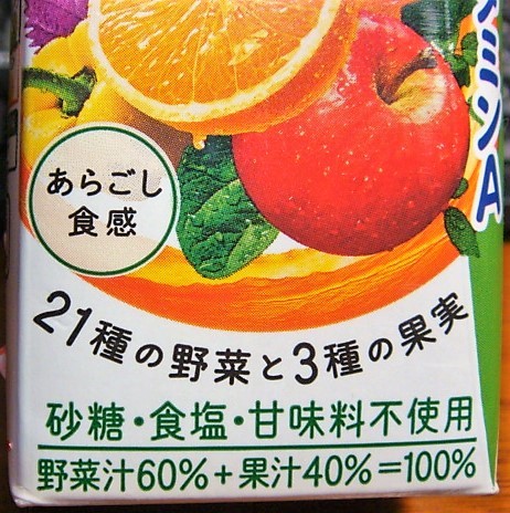 【野菜ジュース快飲法】カゴメ野菜生活100オリジナルはチビチビ_d0137326_03253830.jpg