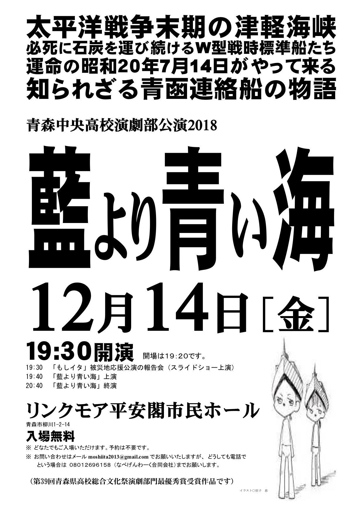青森中央高校演劇部公演 なべげん情報 青森中央高校演劇部公演 なべげん情報