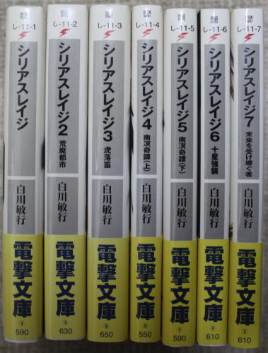 「シリアスレイジ」「烙印の紋章」など電撃文庫のセット　アマゾン出品_a0163227_23114383.jpg