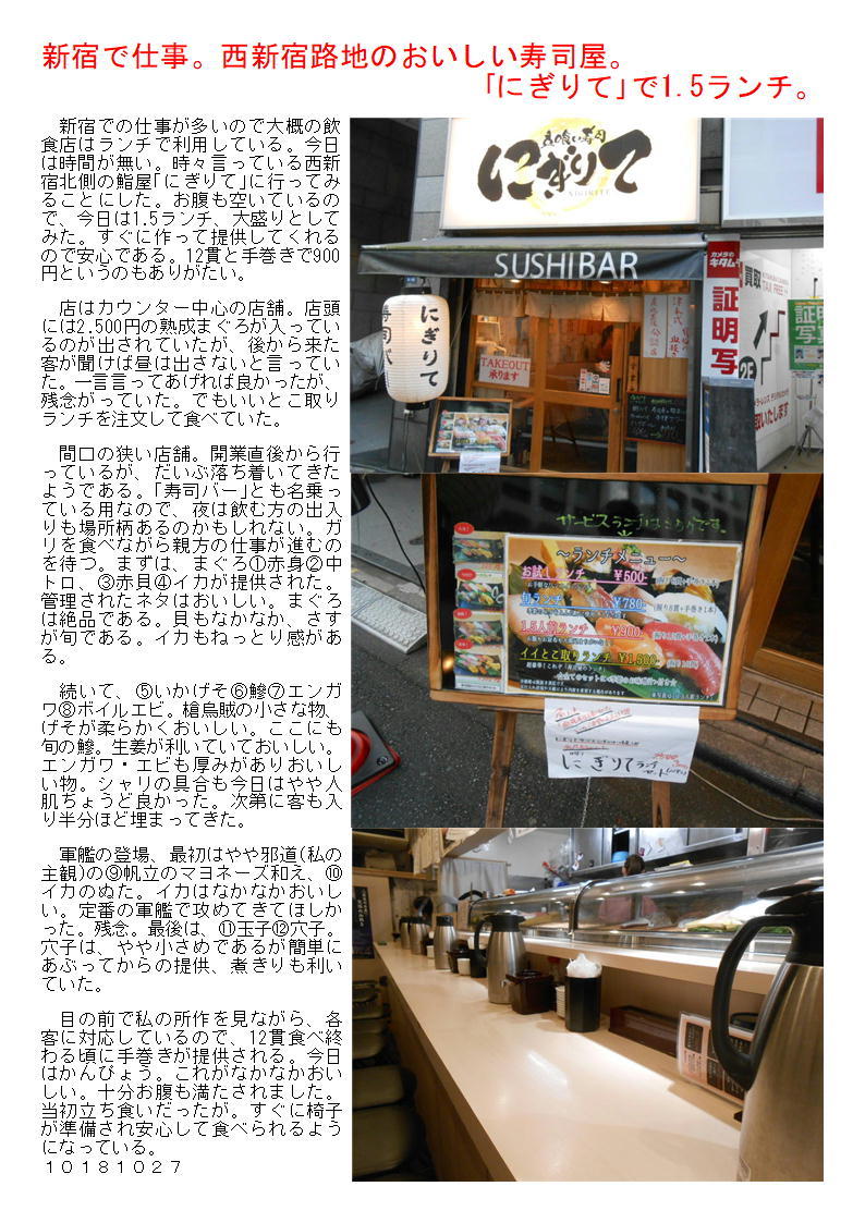 新宿で仕事 西新宿路地のおいしい寿司屋 にぎりて で1 5ランチ 中年夫婦の外食2 新宿で仕事 西新宿路地のおいしい寿司屋 にぎりて で1 5ランチ 中年夫婦の外食2