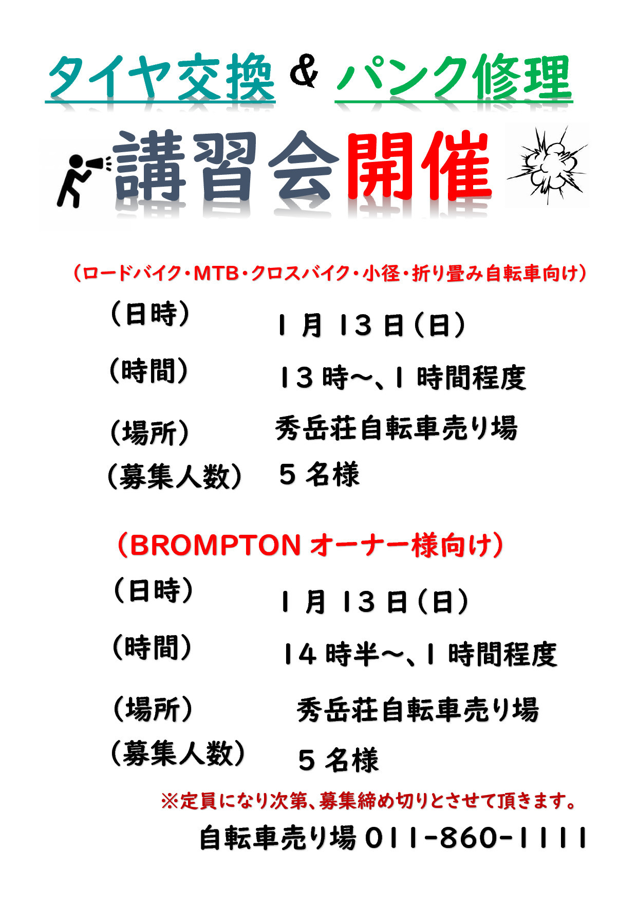 タイヤ交換&パンク修理講習会のお知らせ_d0197762_10324752.jpg