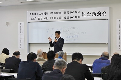「100年の歳月が繋ぐ“弘前りんご物語”」講演会_d0131668_14585831.jpg
