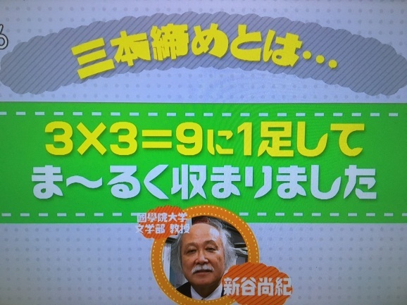 よく関東一本締めって呼んでる方が多いけど 総領の甚六 春風亭柳朝no 6のオフィシャルブログ よく関東一本締めって呼んでる方が多いけど 総領の甚六 春風亭柳朝no 6のオフィシャルブログ