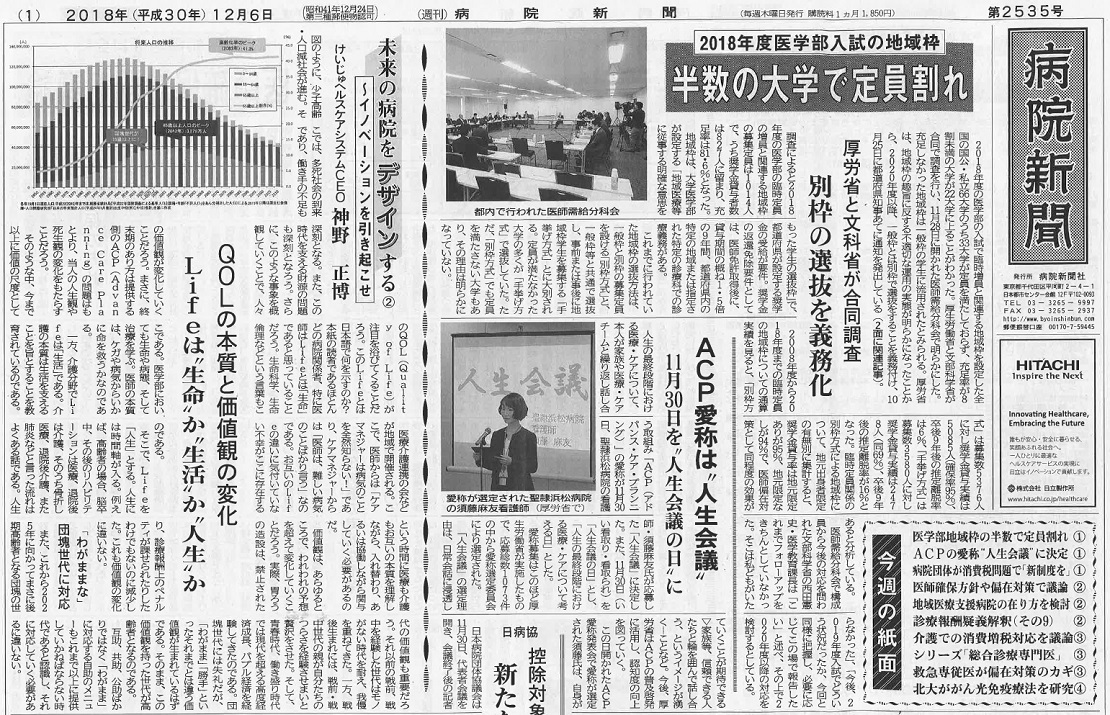 Qolの本質と価値観の変化 医療 介護 辺側 から脱却 地域全体を視野に 神野正博のよもやま話