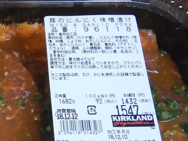 コストコで豚のにんにく味噌漬け_b0396356_11484685.jpg