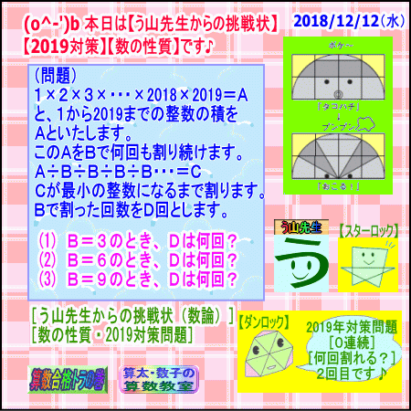 ［中学受験算数］［数学］【う山先生・２０１９年対策問題】［０連続］［何回割れる？］２回目_a0043204_605798.gif