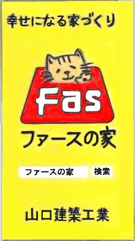 ファースの家_a0128408_13403036.jpg