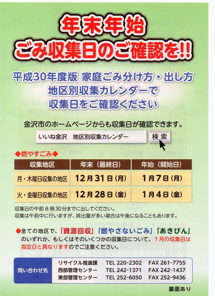 年末年始 ごみ収集日のご確認を 若宮新町会ブログ 年末年始 ごみ収集日のご確認を 若宮新町会ブログ
