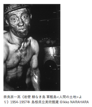 奈良原一高氏 展覧会「第1部 奈良原一高《人間の土地》」_b0187229_14152889.png