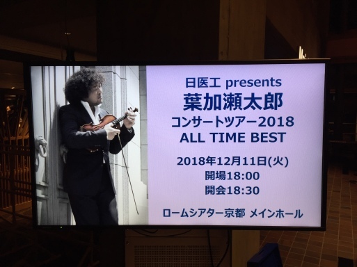 葉加瀬太郎2018ALL TIME BEST_c0223630_12082362.jpg