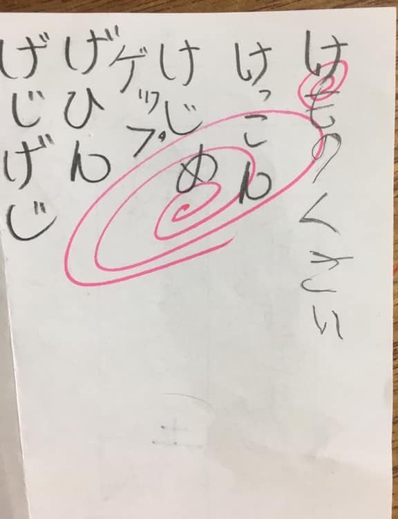 け げ から始まる言葉を書きました はるそら通信 どうってことなくかけがえのない毎日のこと