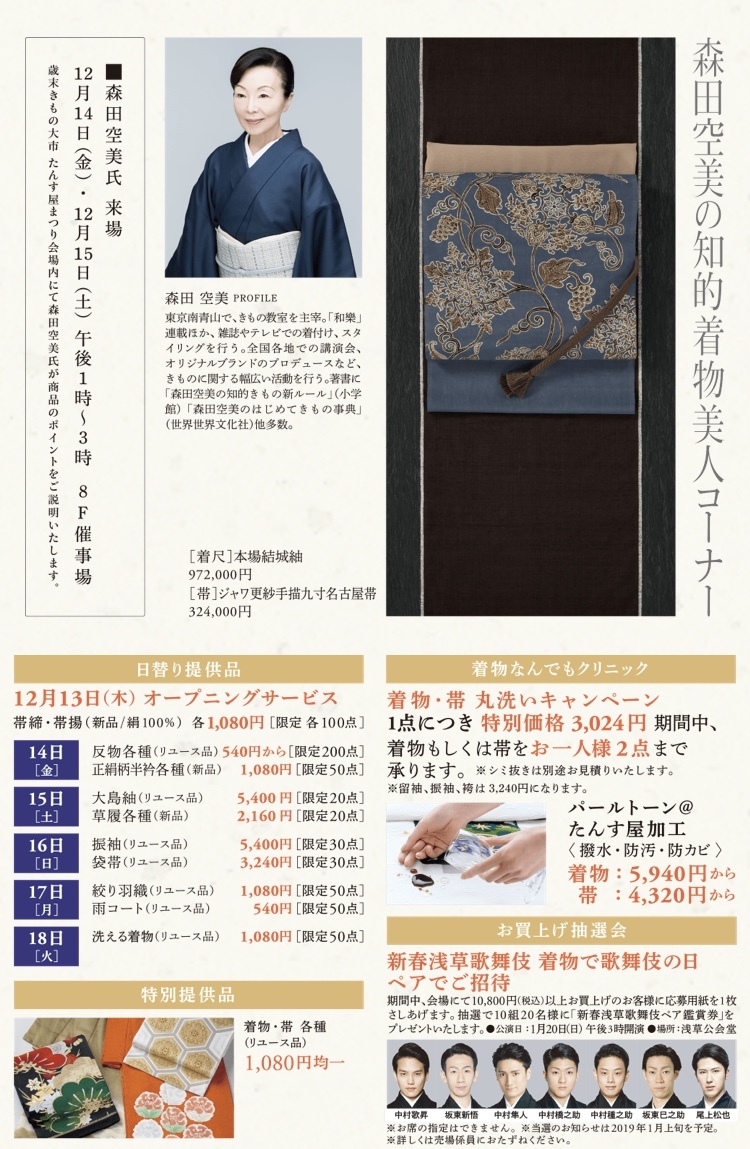 東武百貨店池袋店 歳末きもの大市 たんす屋まつり 東銀座駅3分 きもの Old New たんす屋東銀座店 東武百貨店池袋店 歳末きもの大市 たんす屋まつり 東銀座駅3分 きもの Old New たんす屋東銀座店