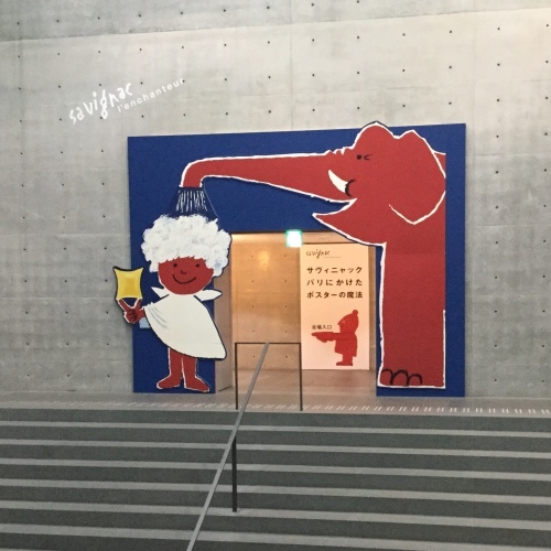 サヴィニャック展へ_e0358096_20243956.jpeg