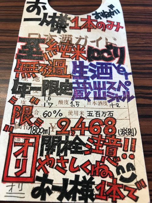 【日本酒】至　しぼりたて　純米にごり　無濾過生酒　五百万石60　限定　新酒30BY_e0173738_10163012.jpg