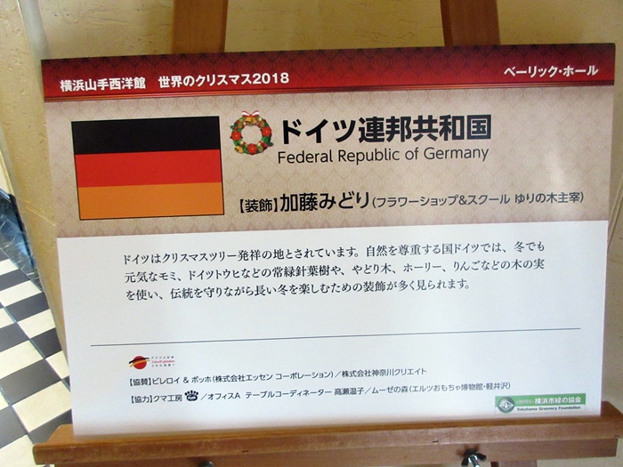 【世界のクリスマス2018】ベーリックホールはドイツ【山手西洋館】_b0009849_17164460.jpg