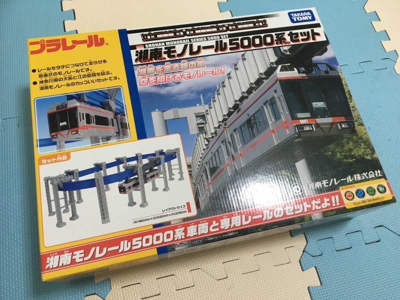 湘南モノレール5000系 懸垂式のプラレール 子どもと暮らしと鉄道と