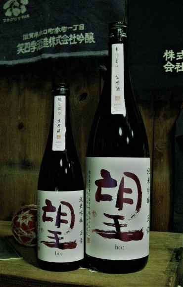 望bo：　新酒入荷です！_b0151316_11595847.jpg