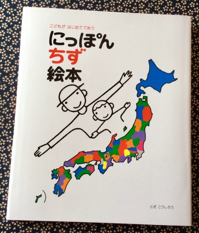 にっぽん　ちず絵本とイヤリング にっぽん ちず絵本とイヤリング