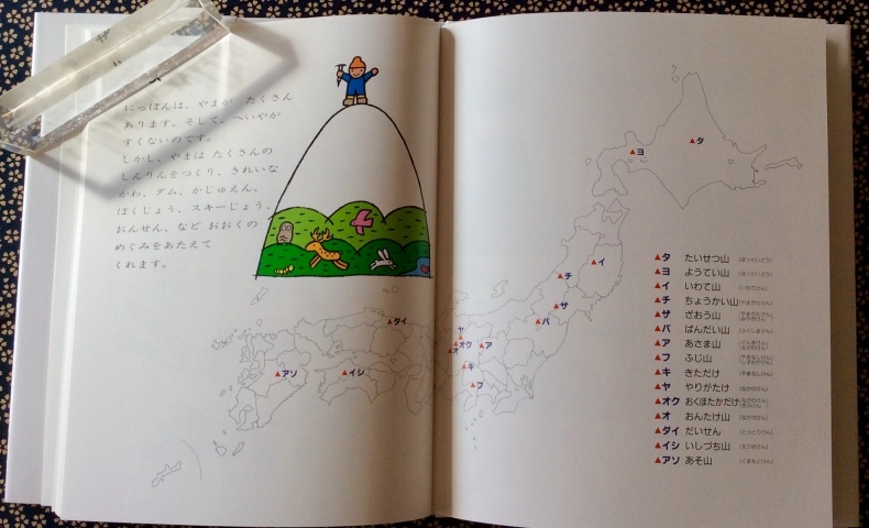隔世の感 ・『にっぽん ちず 絵本』 : 風のとおる家から 隔世の感 ・『にっぽん ちず 絵本』 : 風のとおる家から