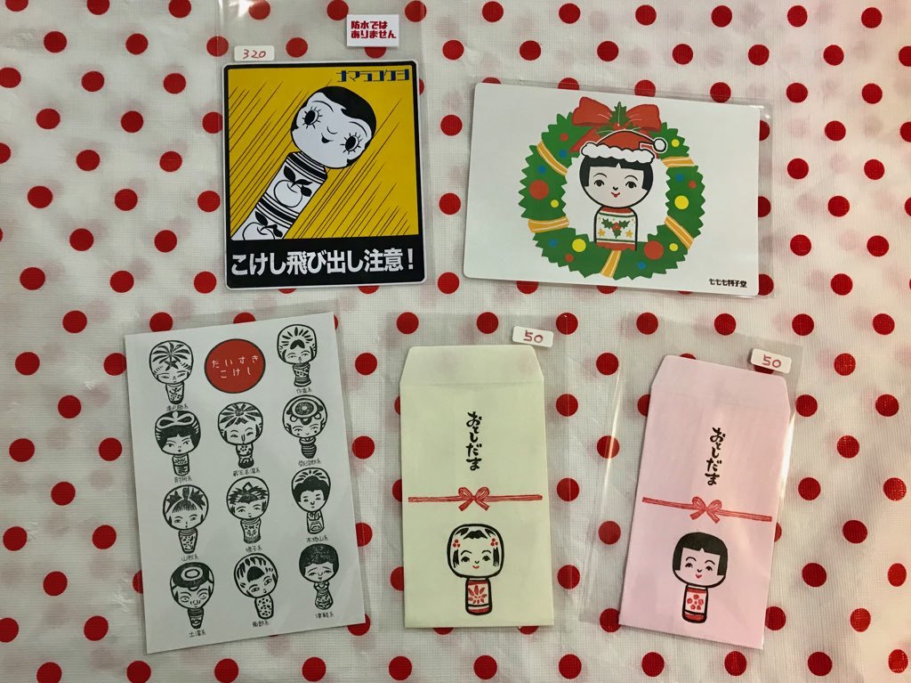 メリーこけしマス!Xmasフェア2018通販拡大ブログーこけし雑貨2ー_e0318040_10215161.jpg