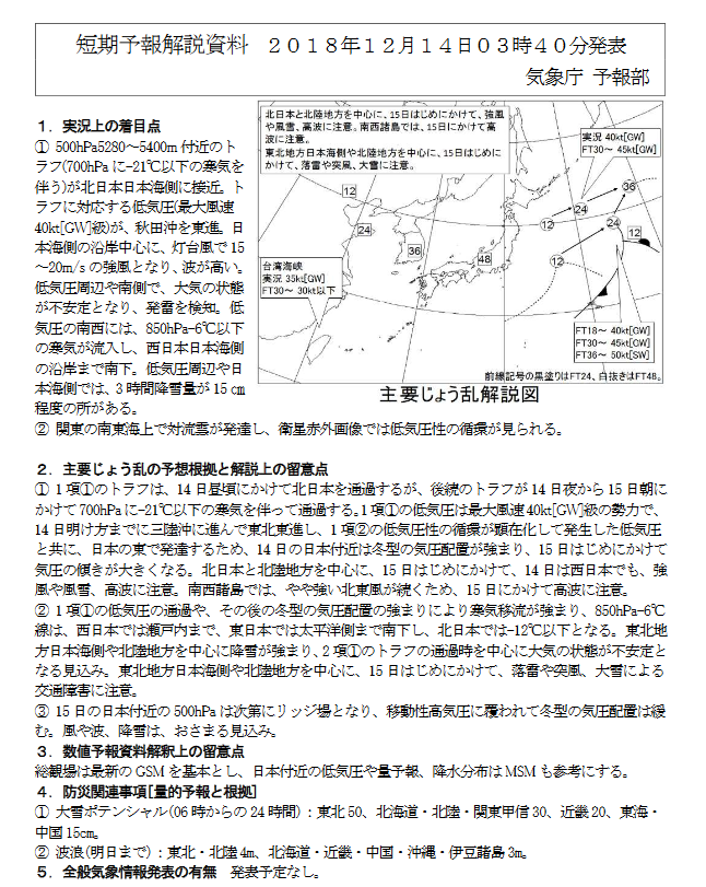 新潟県降雪量予報(2018年12月14日AM/PM)_e0037849_07523008.png