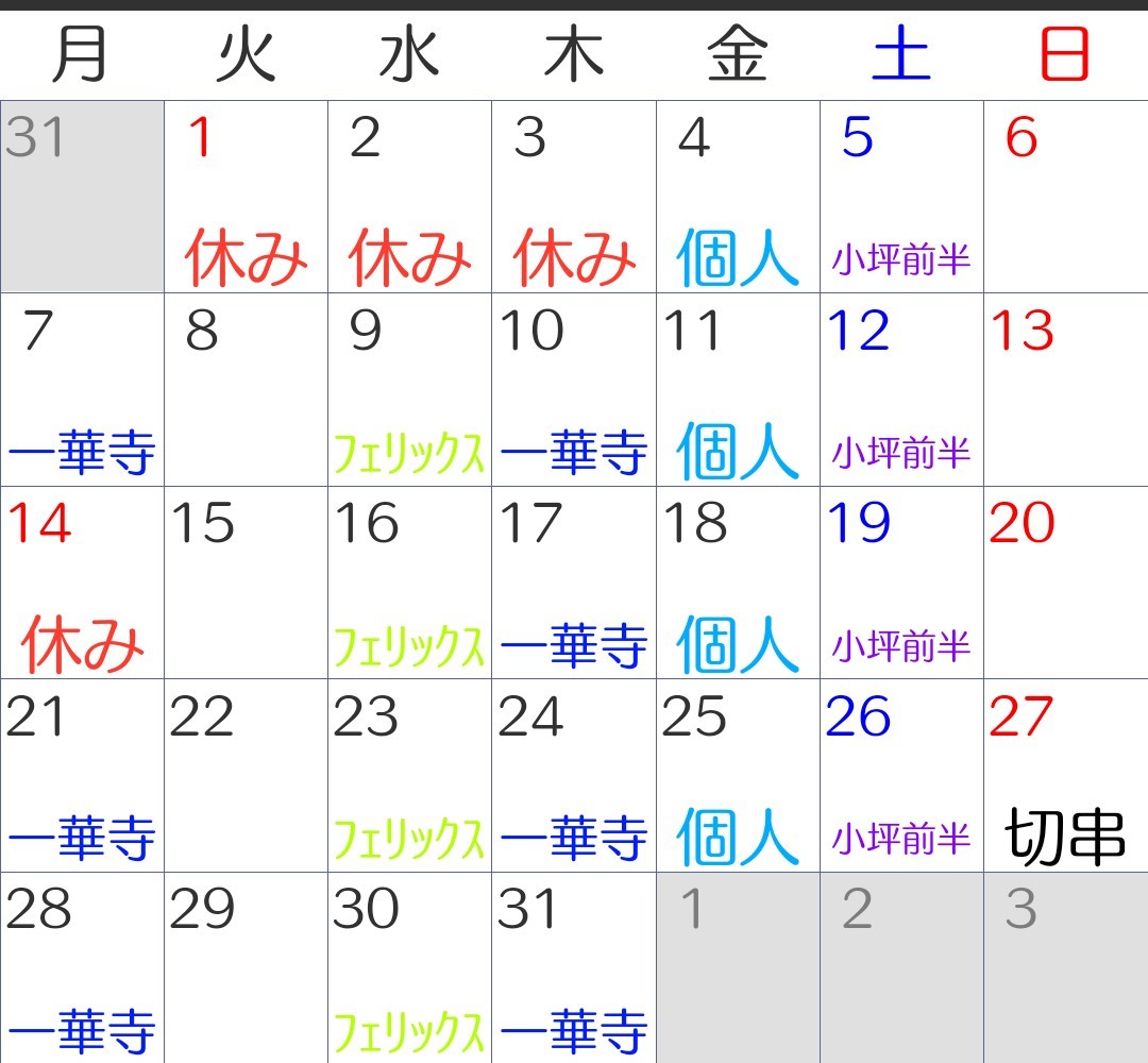 2019年1月の予定・カレンダー_c0366378_01030383.jpg