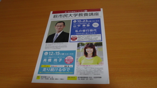 萩・明治維新150年祭　萩市民大学教養講座　高橋尚子　トークショウ「走り続ける中で」_b0398201_09345394.jpg