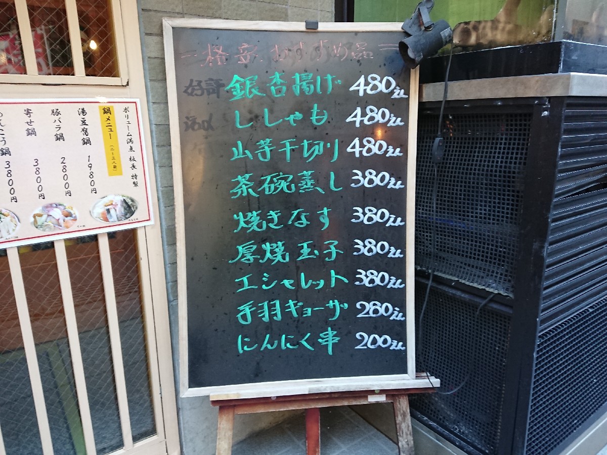 12/13夜勤明け 2018忘年会Vol.2 活魚酒蔵居酒屋板長 @八王子市_b0042308_02563767.jpg