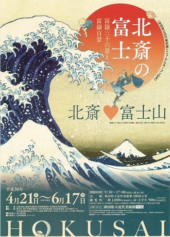 北斎の富士_f0364509_10010385.jpg