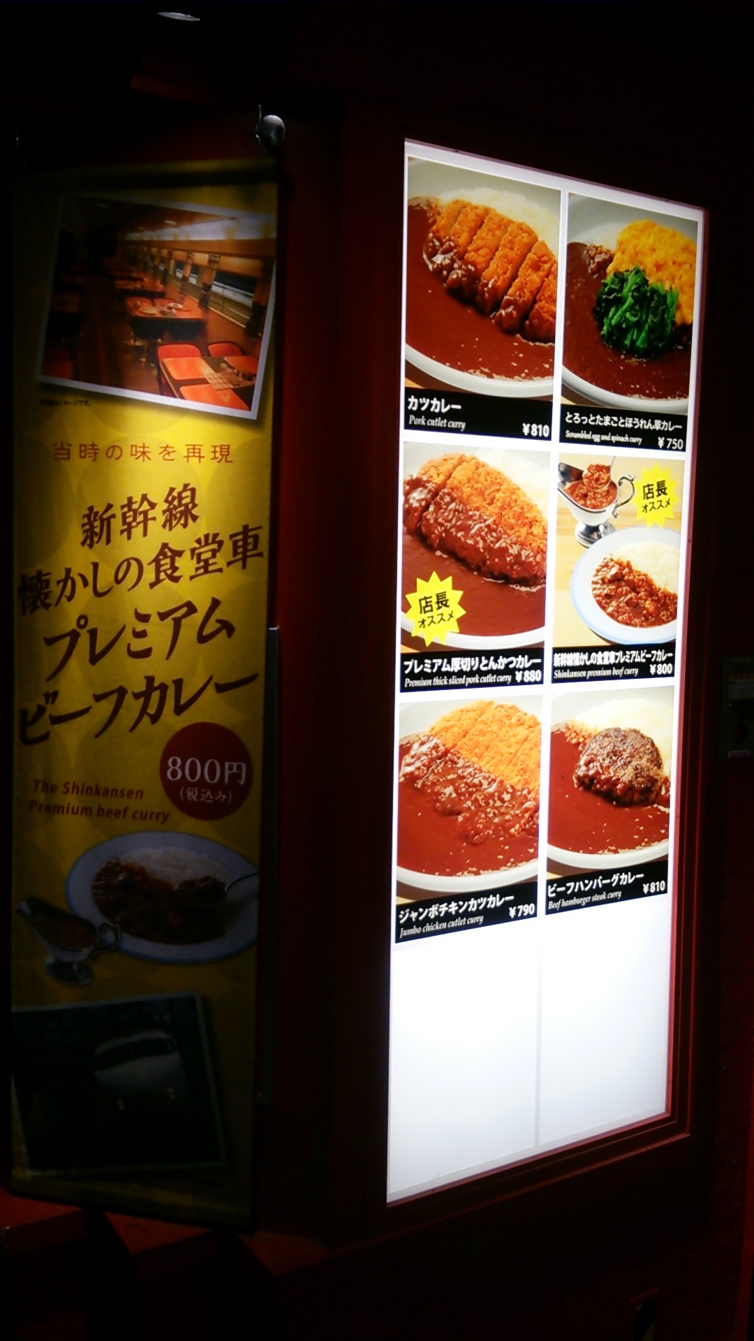 京都駅・新幹線懐かしの食堂車プレミアムビーフカレー_f0254429_16440160.jpg