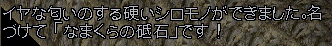 なまくらの砥石集めのススメ_b0402739_00532599.png
