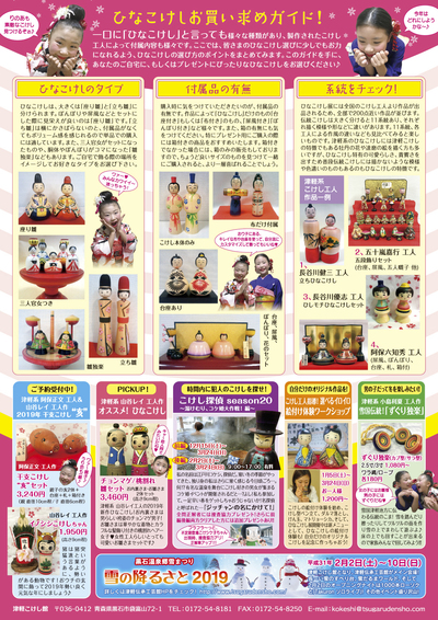 第10回 楽しい、ひなこけし展 開催のお知らせ!_e0318040_917484.jpg
