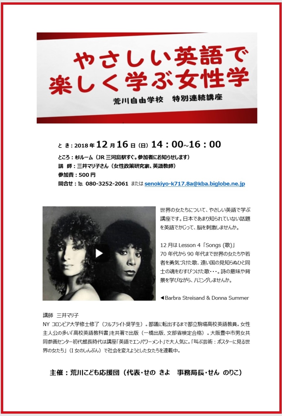 案内 英語で楽しく学ぶ女性学 12月16日 Fem News