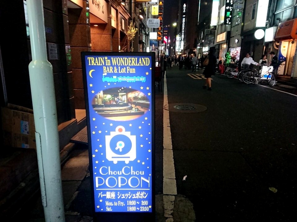 銀座の夜は新幹線と共に_a0275468_18383539.jpg