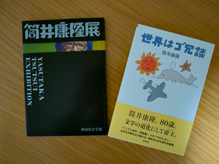 筒井康隆展（世田谷文学館）_b0247073_17115498.jpg